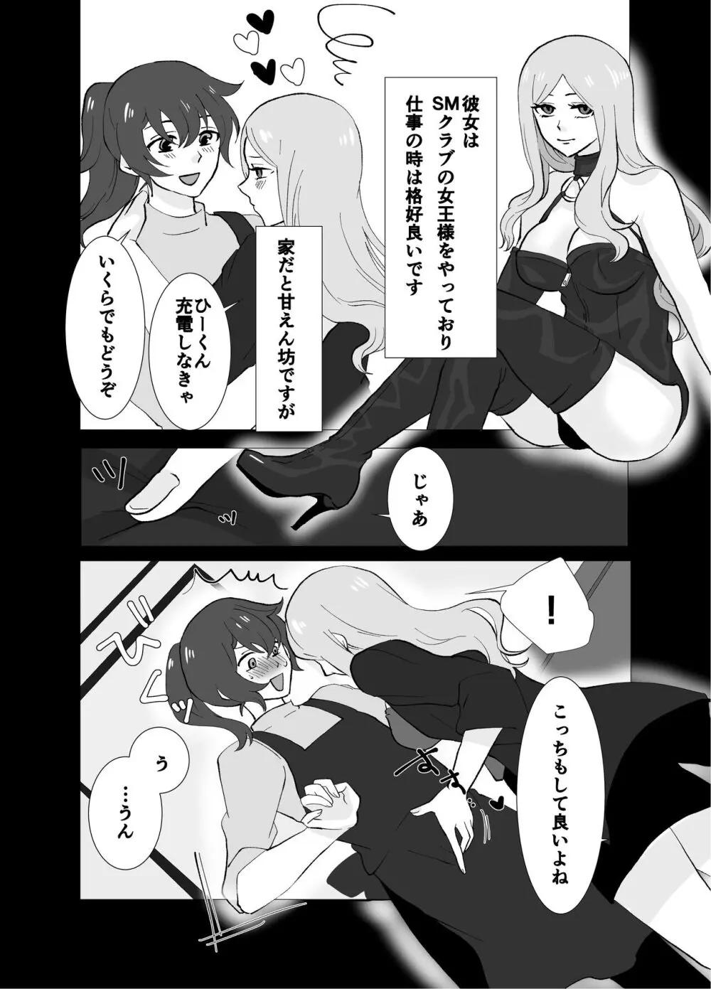 ふたなり姉妹の性事情 - page6