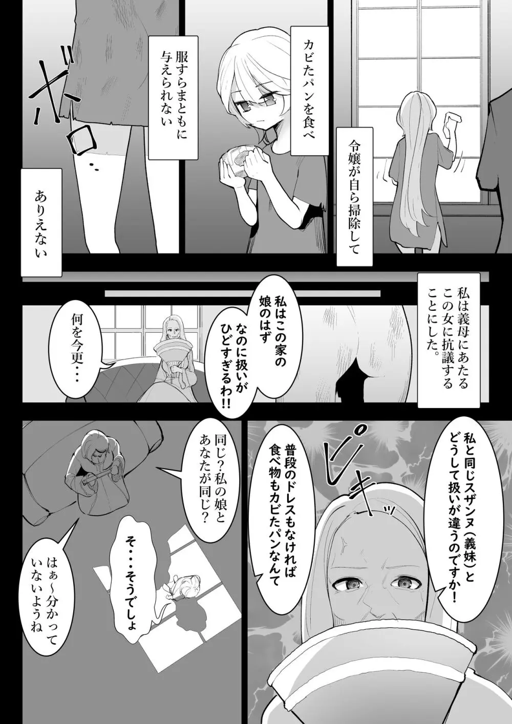 転生したらいじめら令嬢でした。 - page11