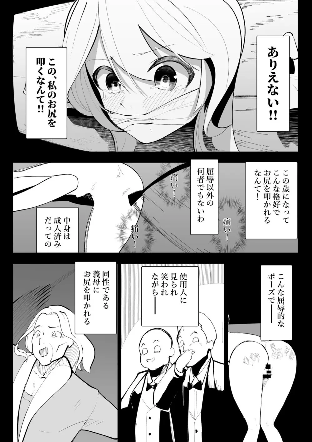 転生したらいじめら令嬢でした。 - page14