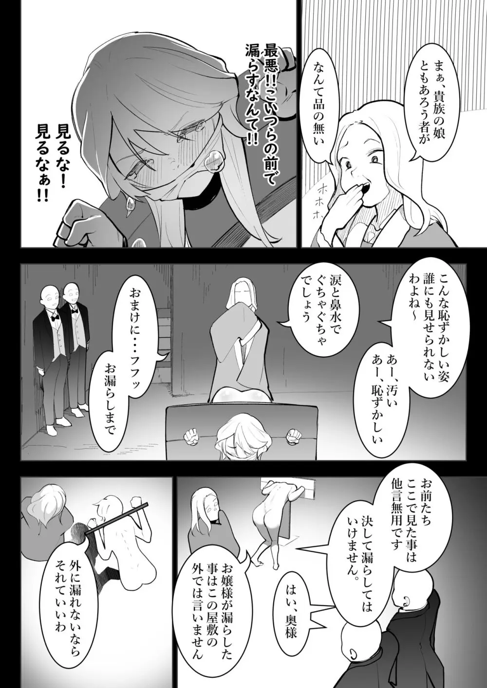 転生したらいじめら令嬢でした。 - page17