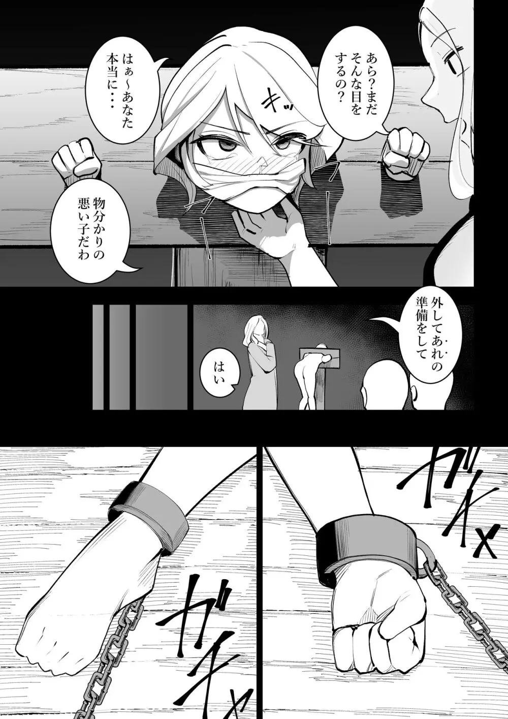 転生したらいじめら令嬢でした。 - page18