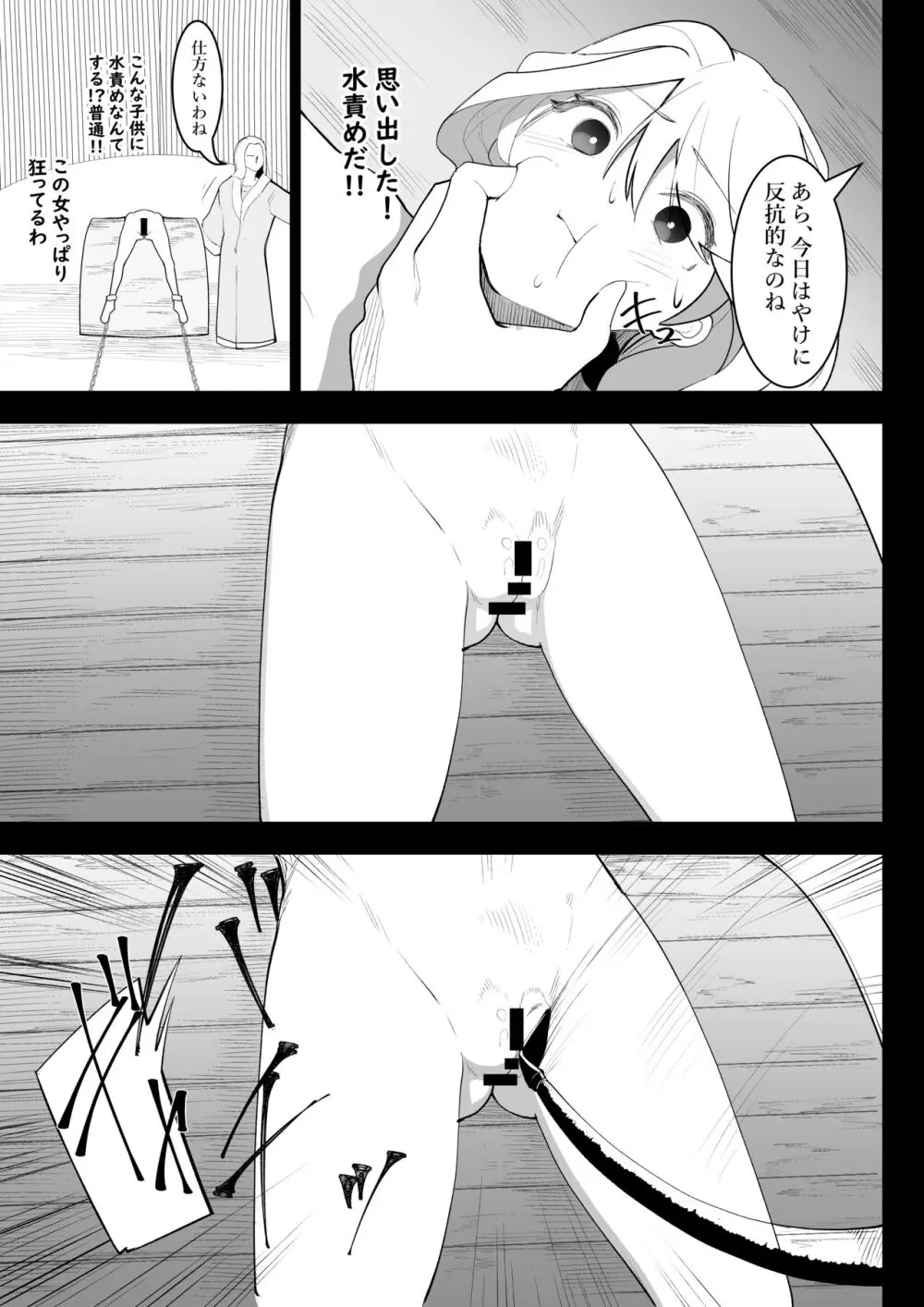 転生したらいじめら令嬢でした。 - page20