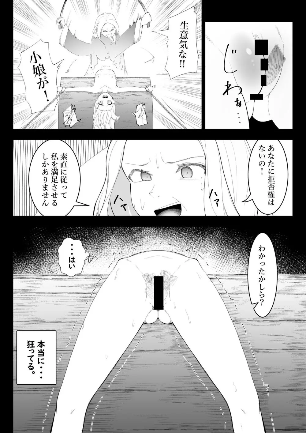 転生したらいじめら令嬢でした。 - page21