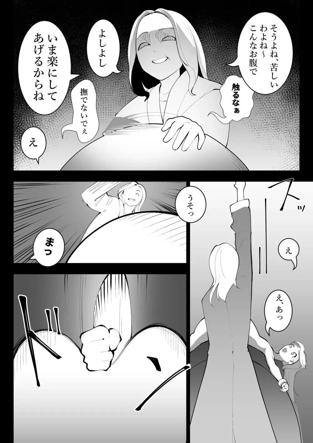 転生したらいじめら令嬢でした。 - page25