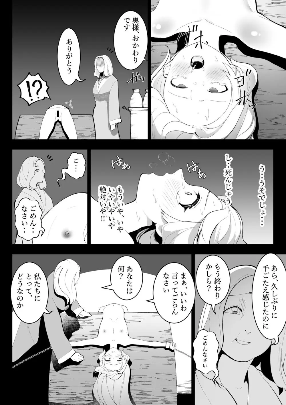 転生したらいじめら令嬢でした。 - page27