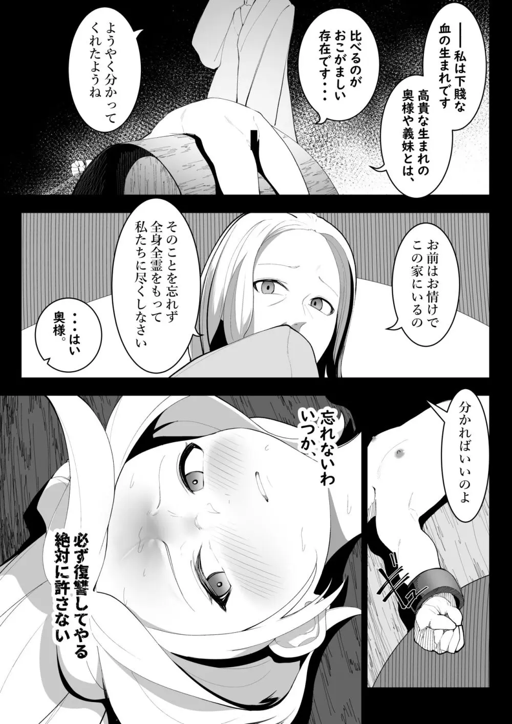 転生したらいじめら令嬢でした。 - page28