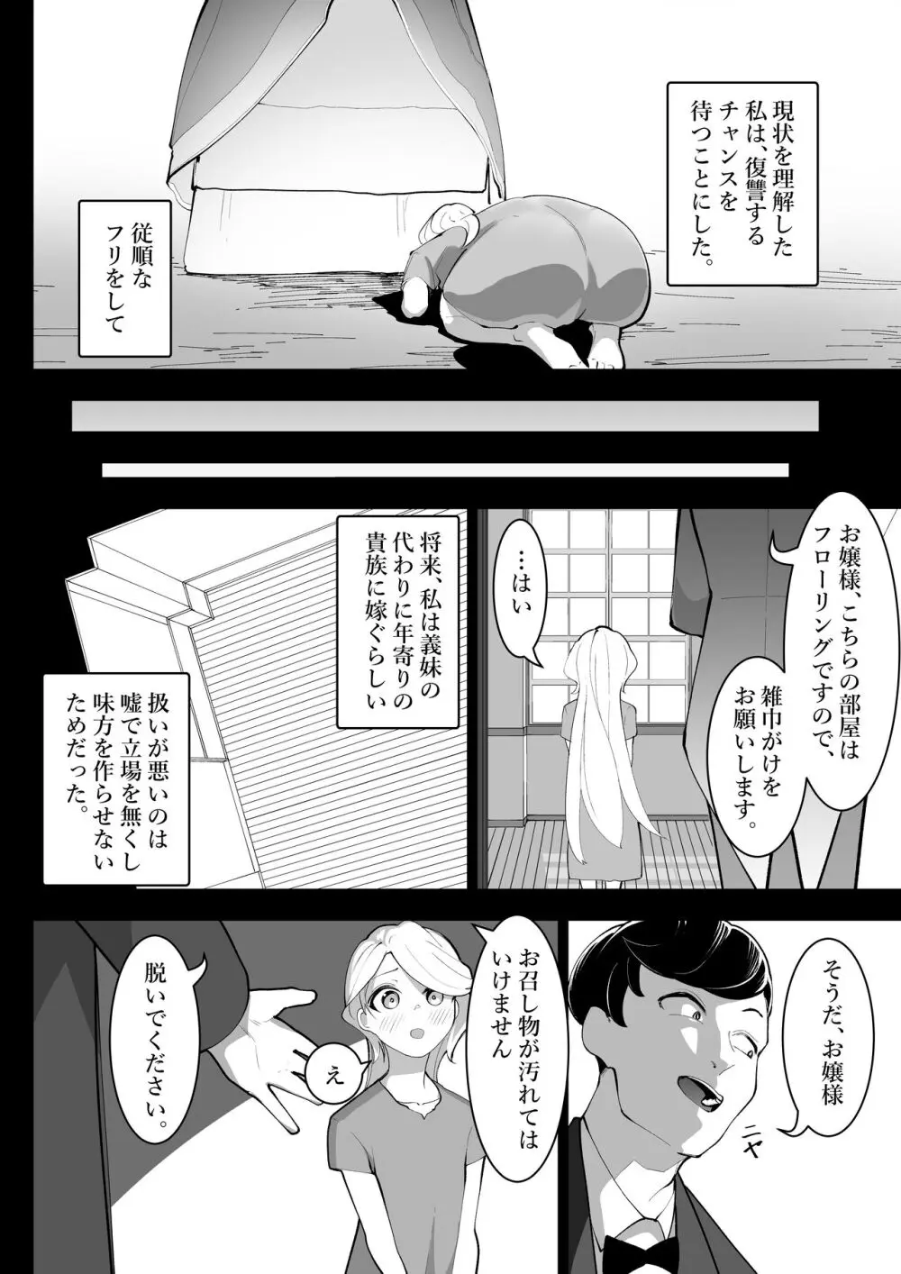 転生したらいじめら令嬢でした。 - page29