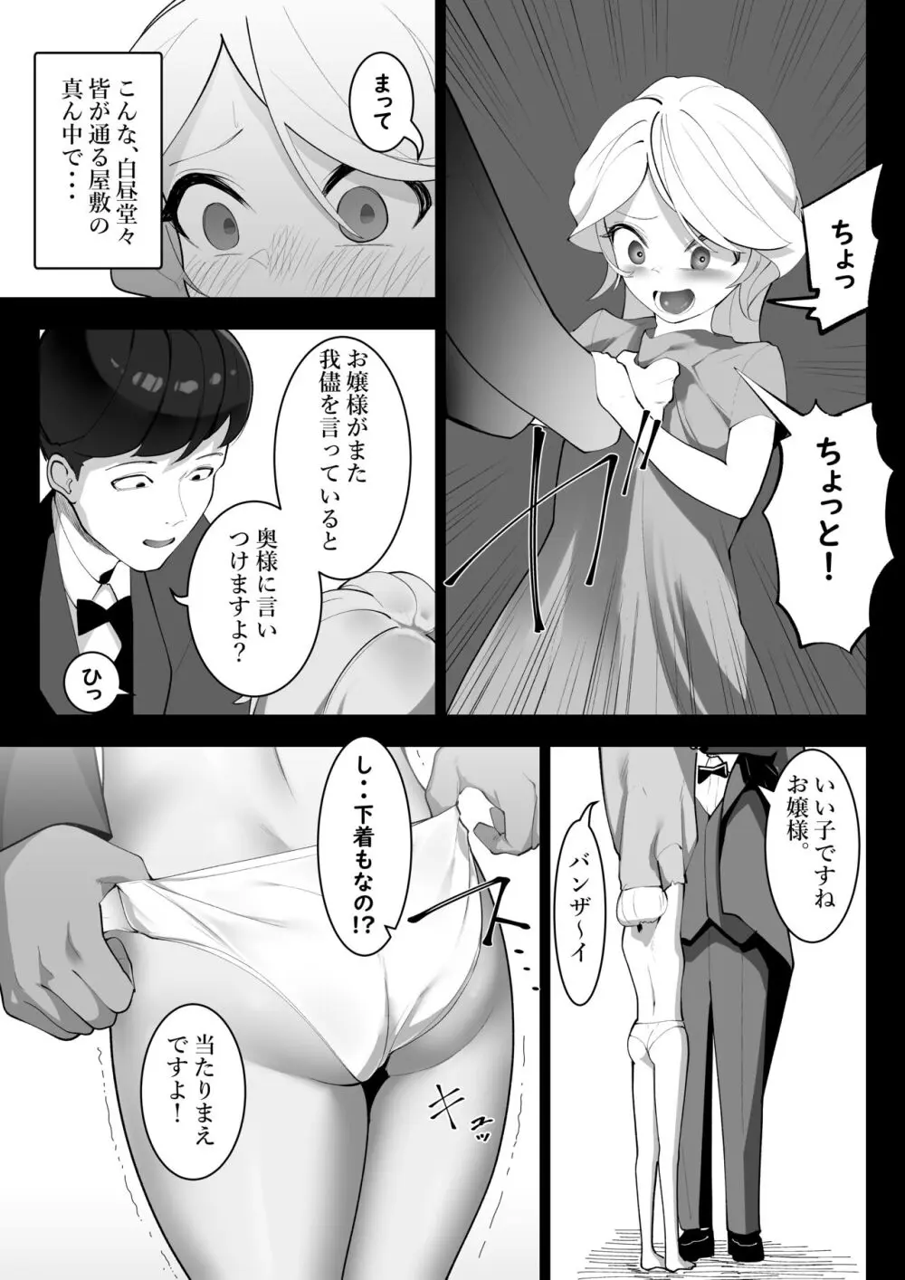 転生したらいじめら令嬢でした。 - page30