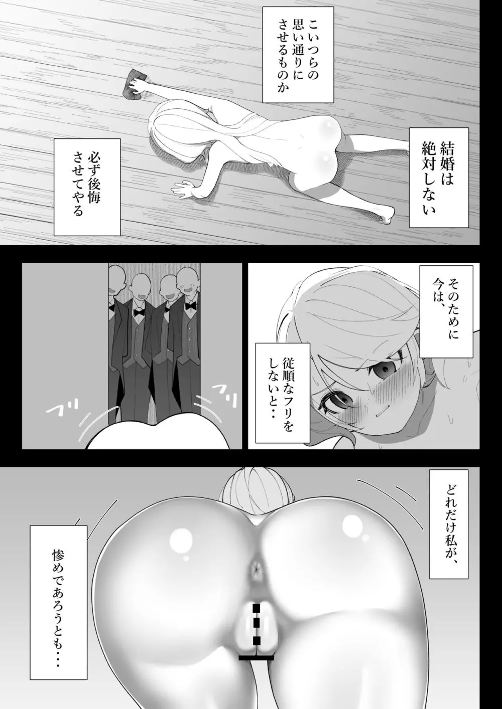 転生したらいじめら令嬢でした。 - page32