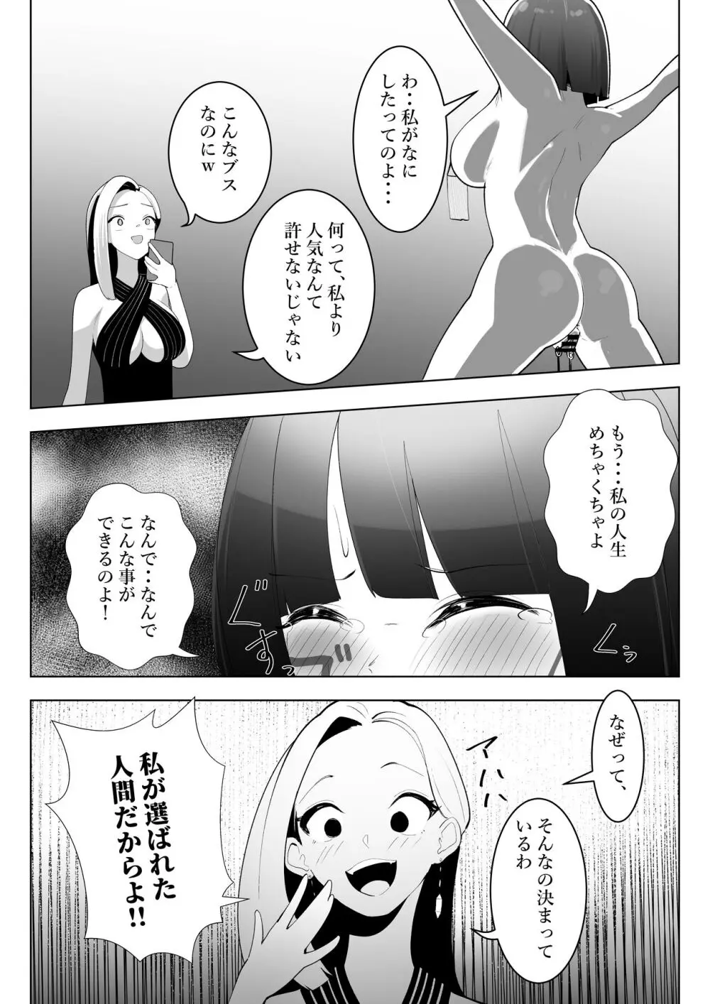 転生したらいじめら令嬢でした。 - page5