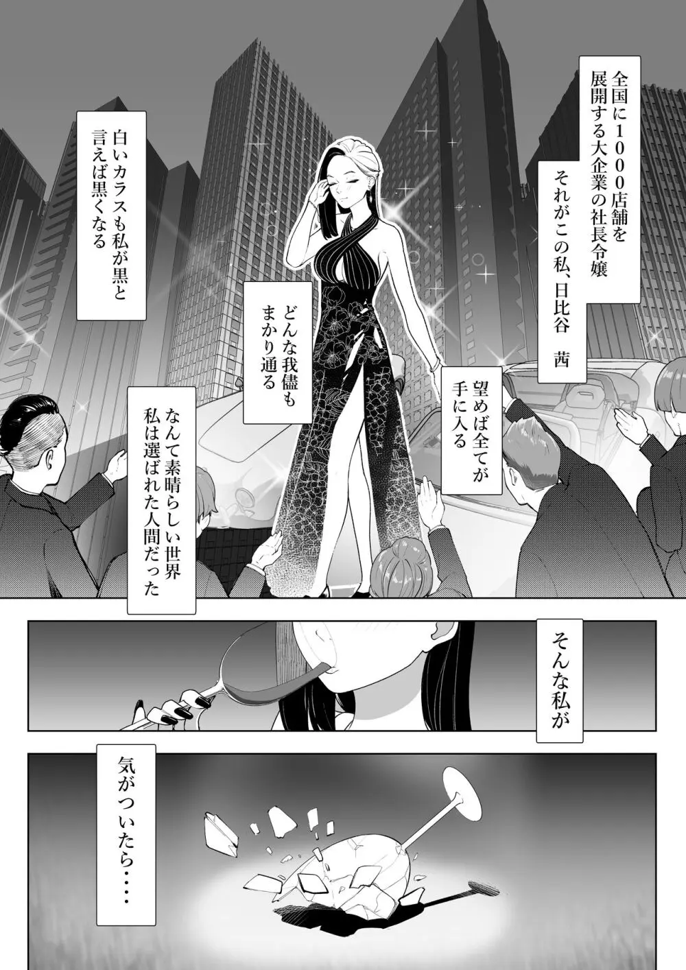 転生したらいじめら令嬢でした。 - page6