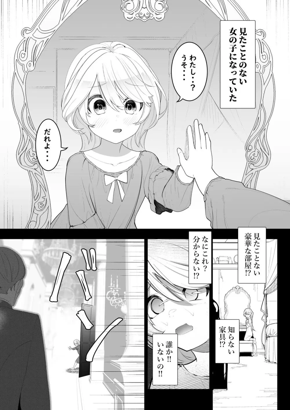 転生したらいじめら令嬢でした。 - page7