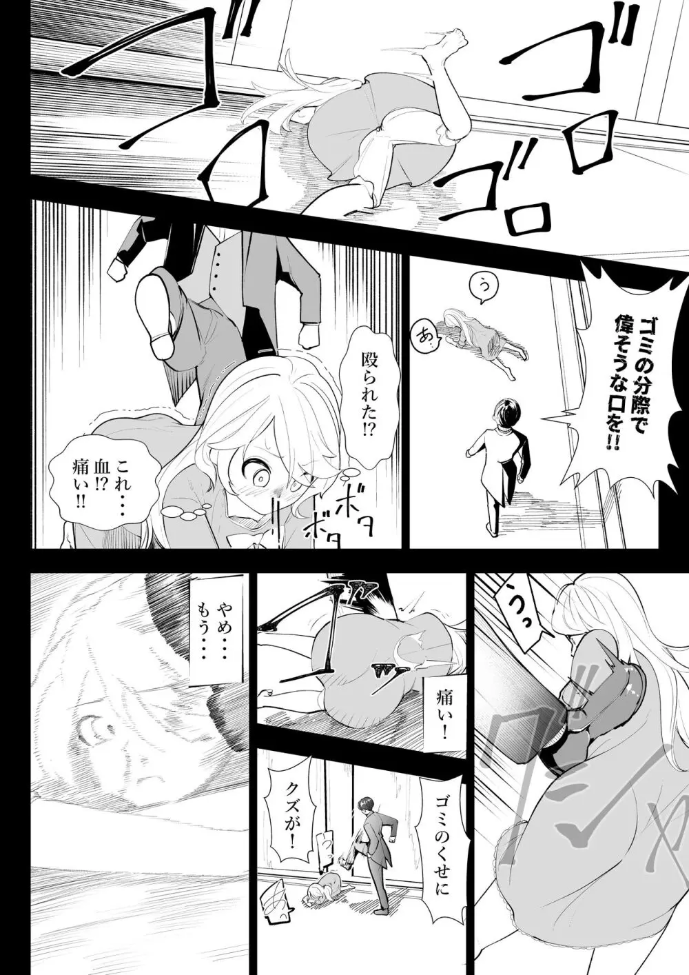 転生したらいじめら令嬢でした。 - page9