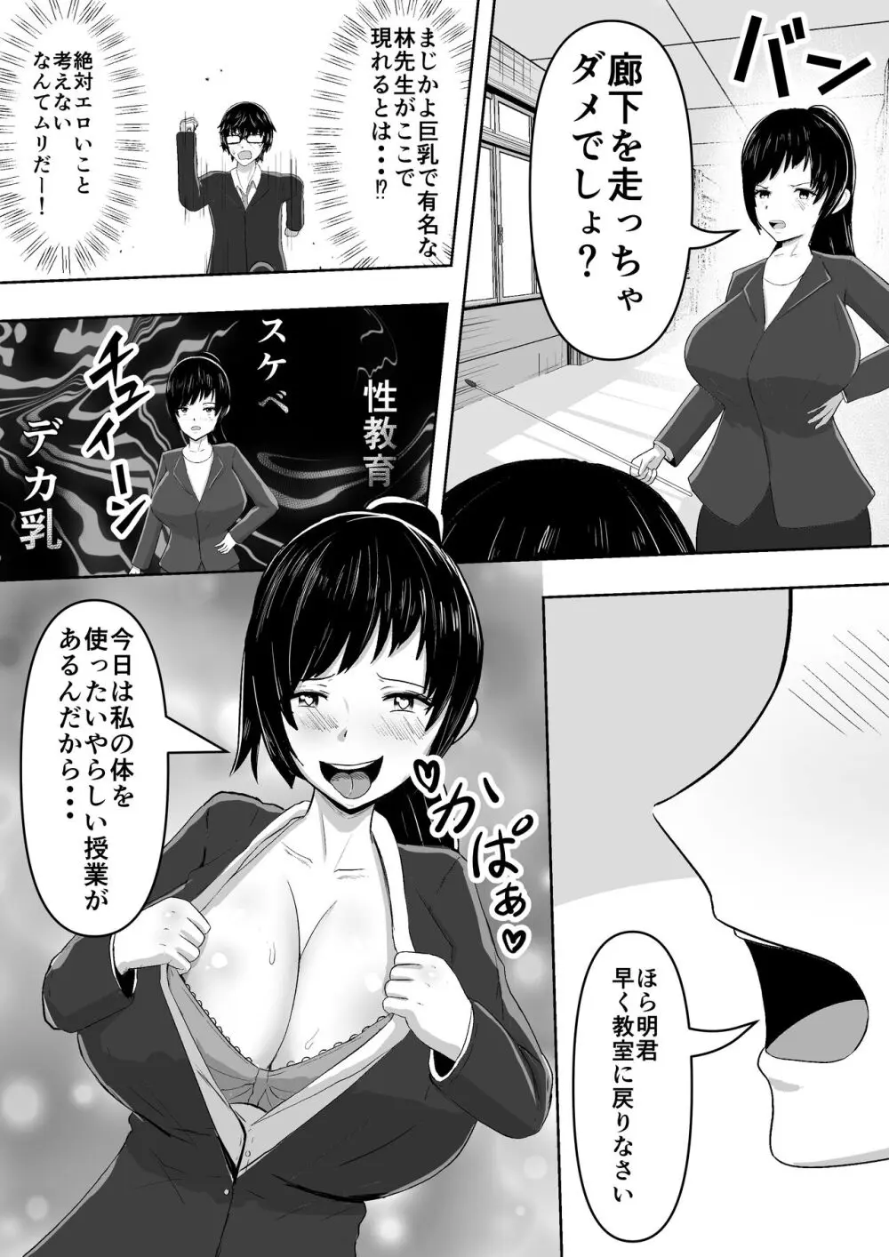 自動暗示でみんながどんどん変態化してしまう - page13