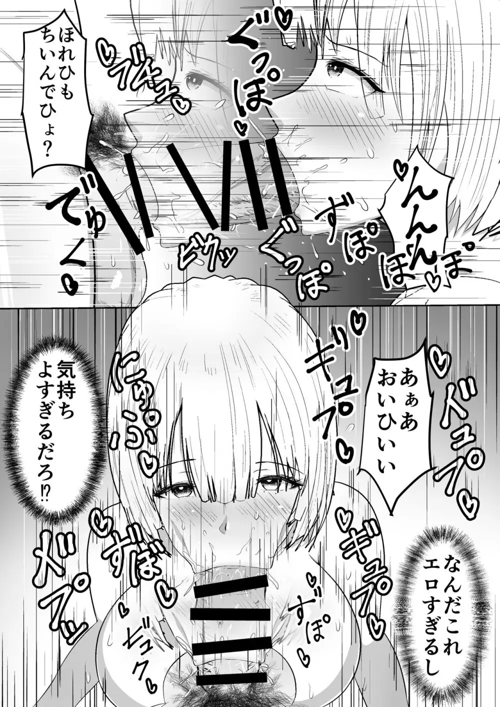 自動暗示でみんながどんどん変態化してしまう - page18