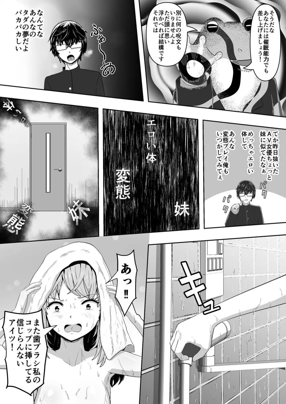 自動暗示でみんながどんどん変態化してしまう - page5