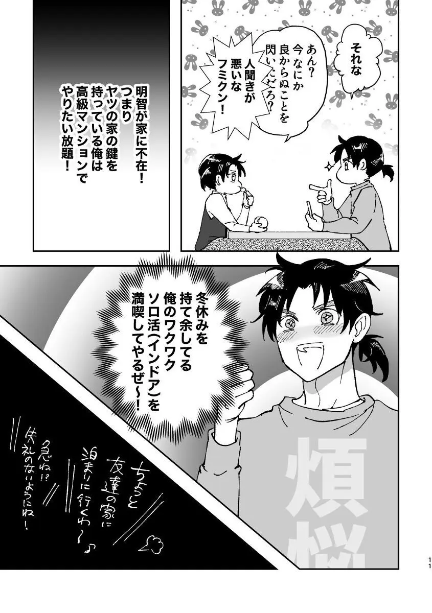 夢現 - page11