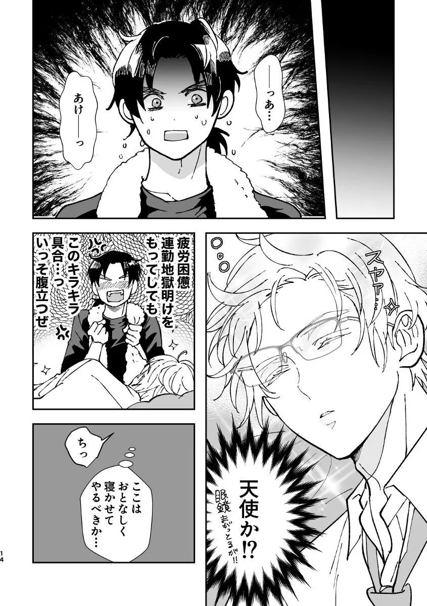 夢現 - page14