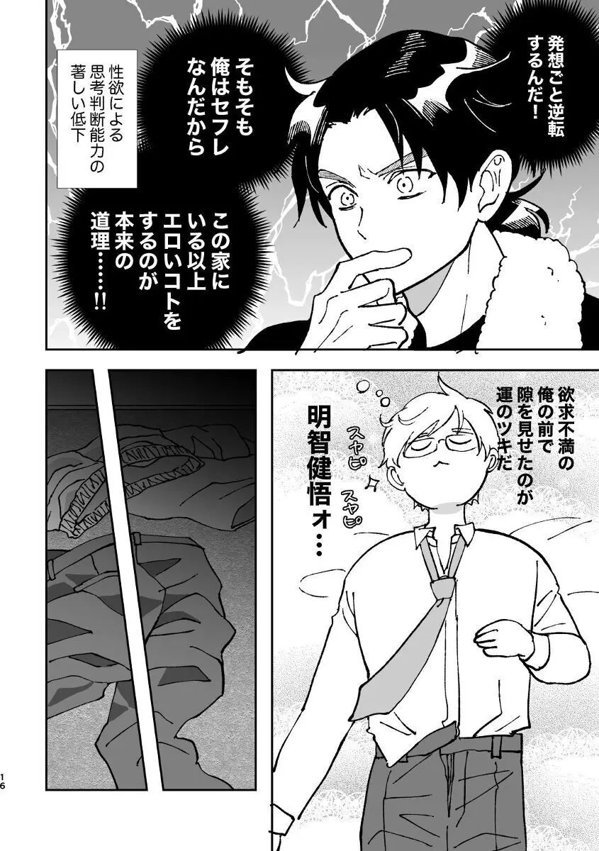 夢現 - page16