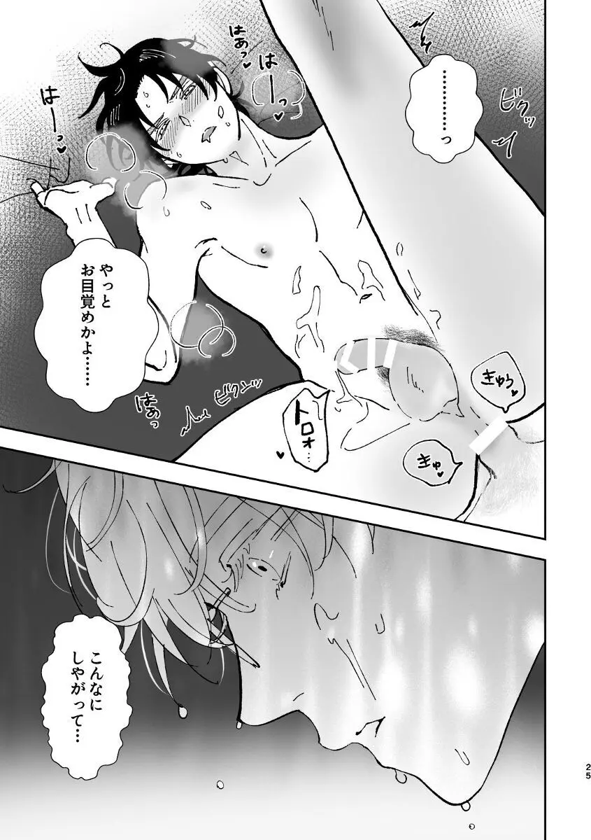 夢現 - page25