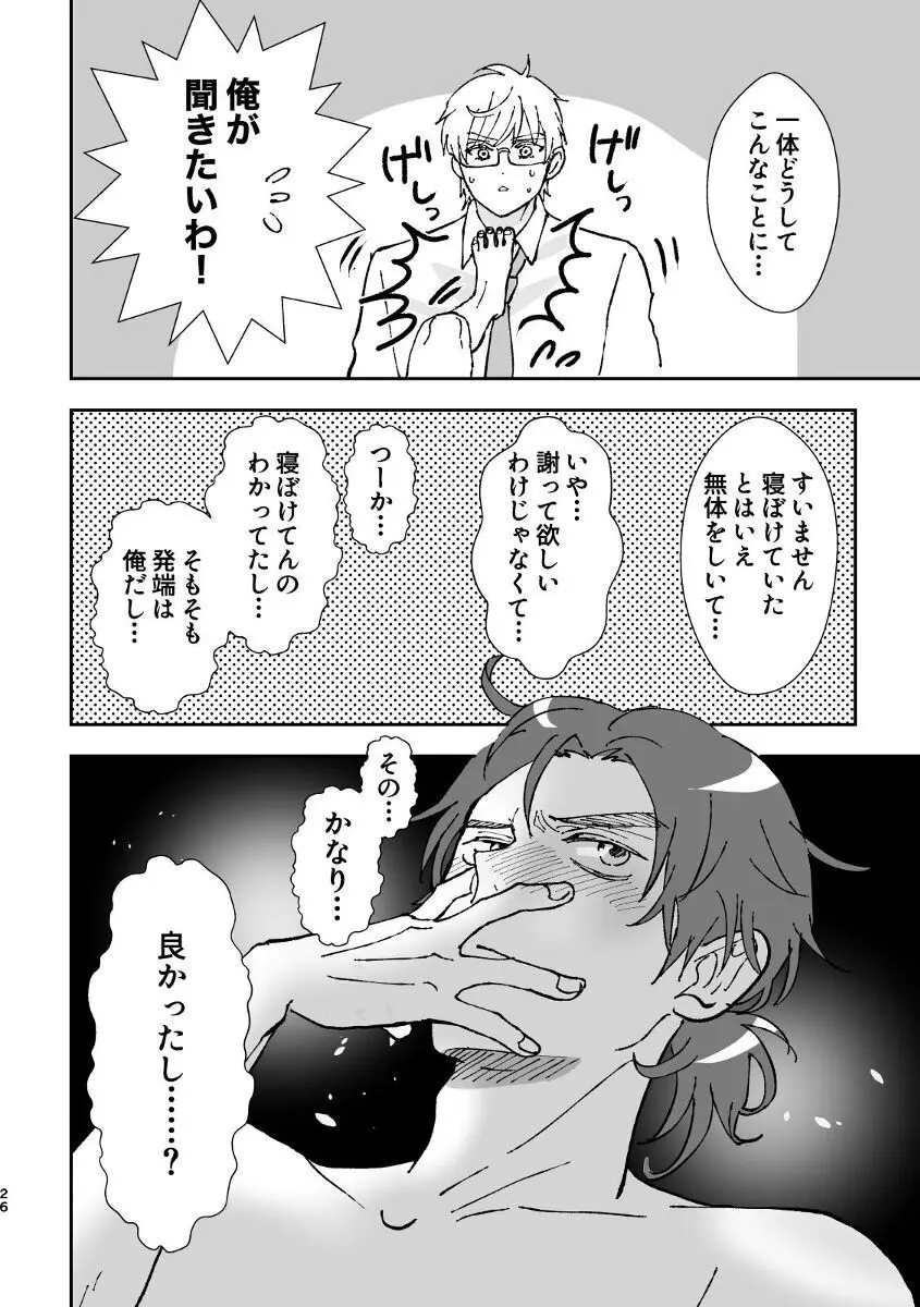 夢現 - page26