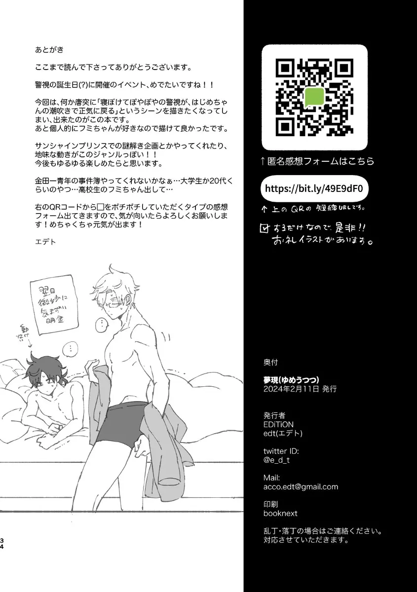 夢現 - page34