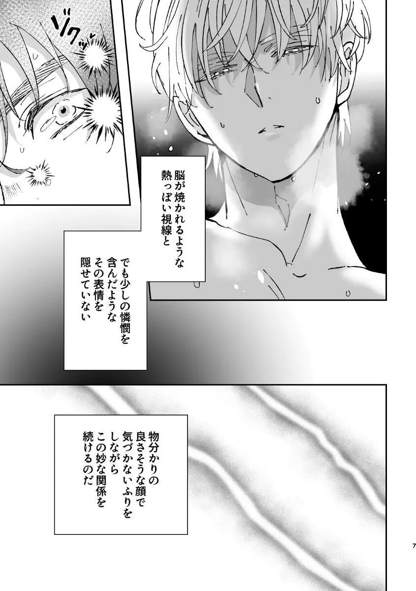 夢現 - page7