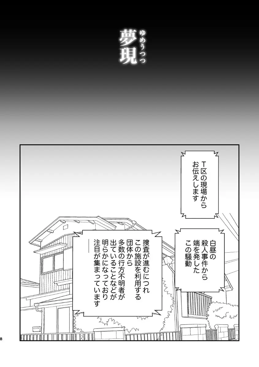 夢現 - page8