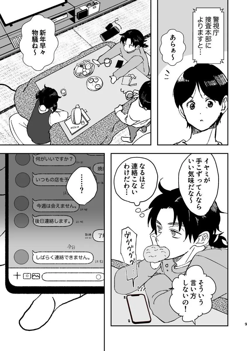 夢現 - page9