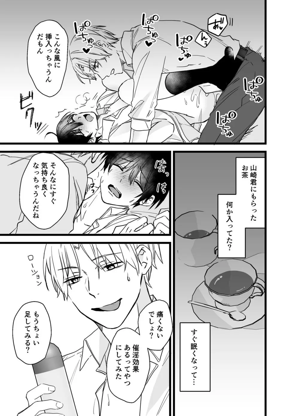 社畜リーマンとヤンデレ執着攻め - page10