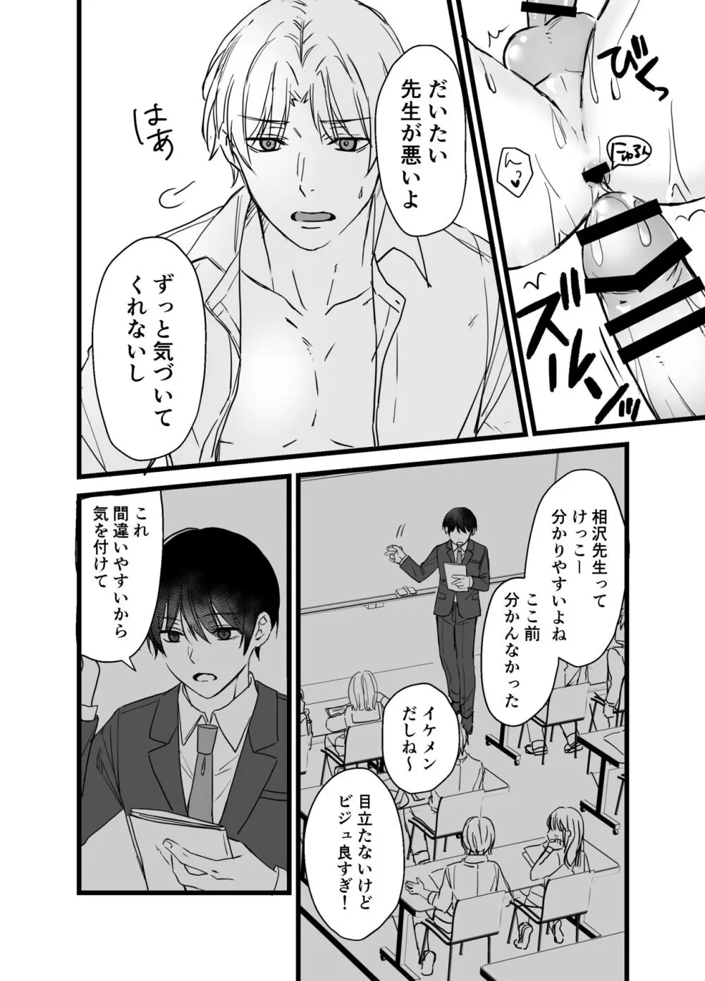 社畜リーマンとヤンデレ執着攻め - page11