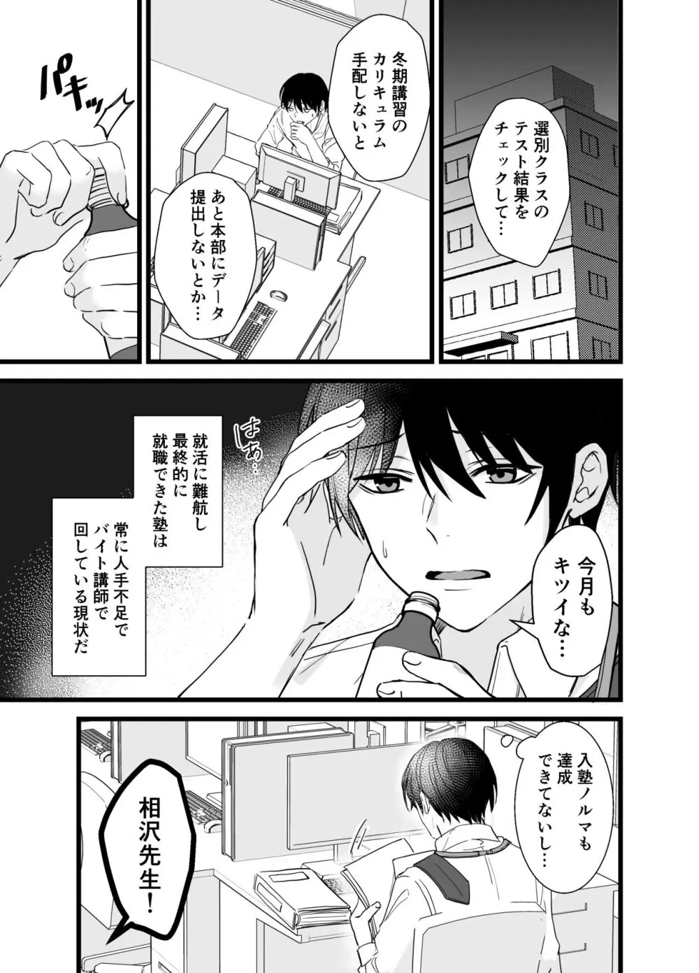 社畜リーマンとヤンデレ執着攻め - page2