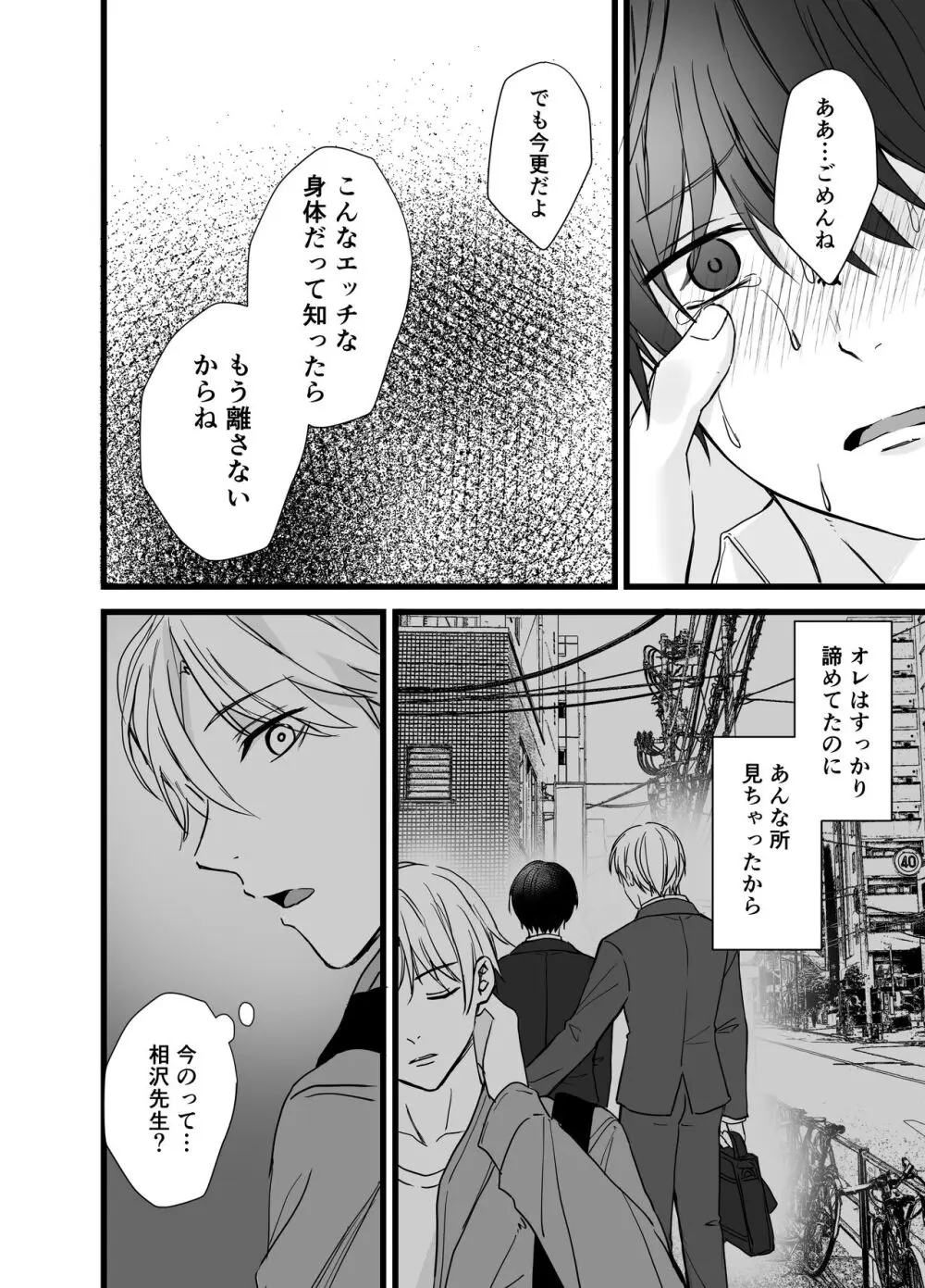 社畜リーマンとヤンデレ執着攻め - page23