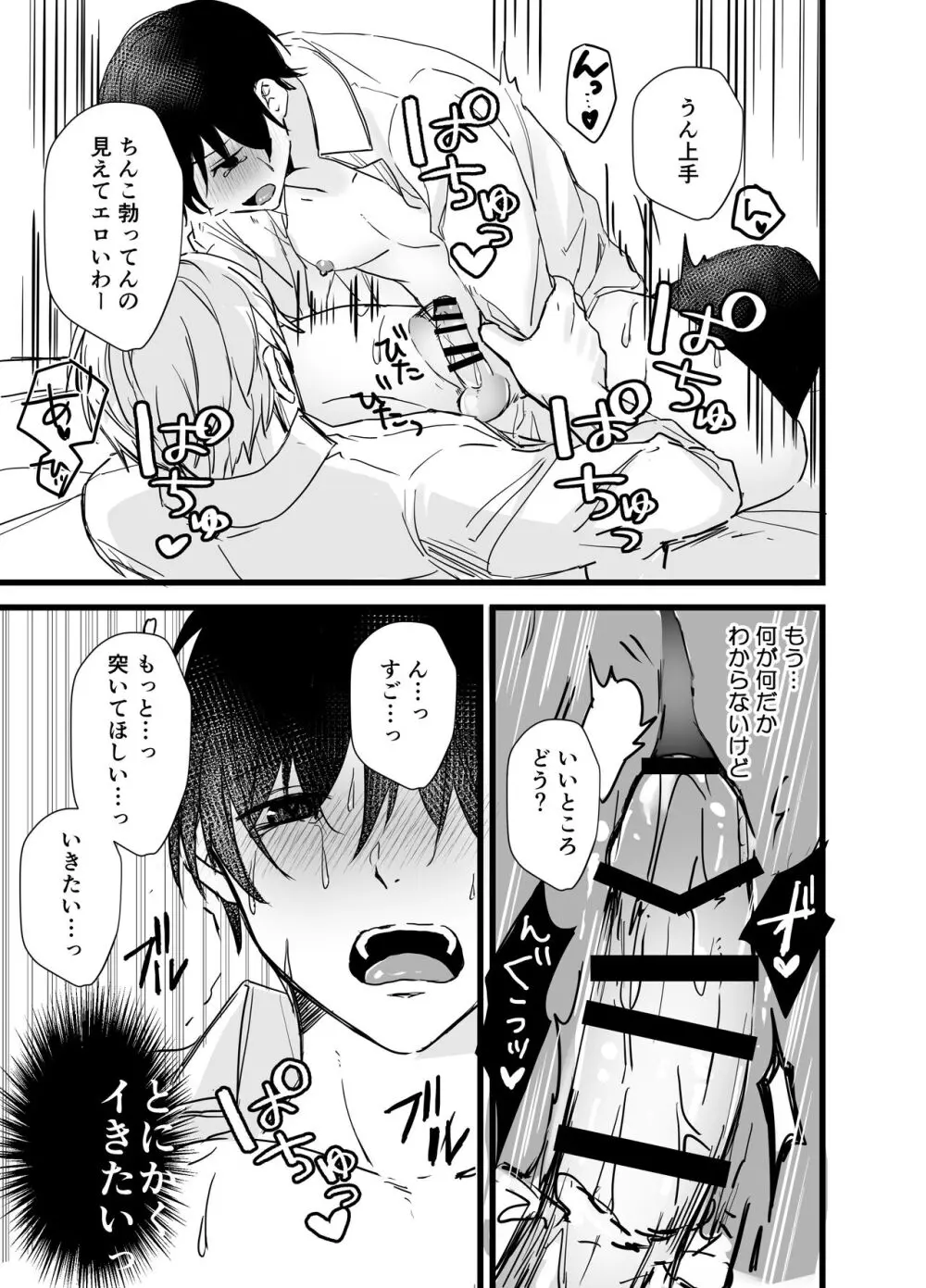 社畜リーマンとヤンデレ執着攻め - page26