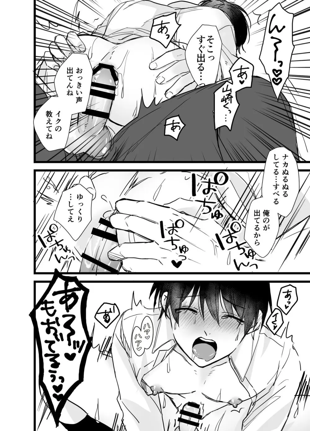 社畜リーマンとヤンデレ執着攻め - page27