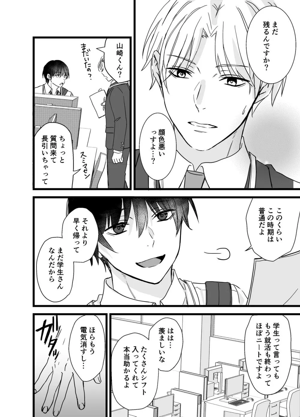 社畜リーマンとヤンデレ執着攻め - page3