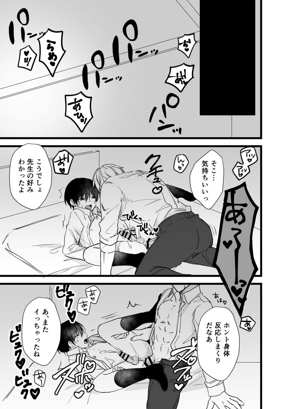 社畜リーマンとヤンデレ執着攻め - page30