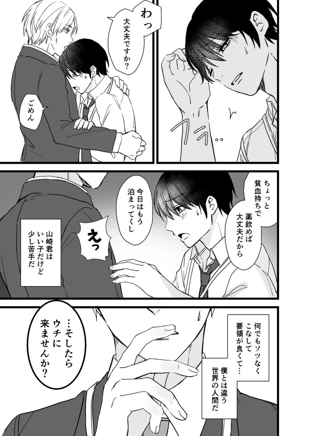 社畜リーマンとヤンデレ執着攻め - page4