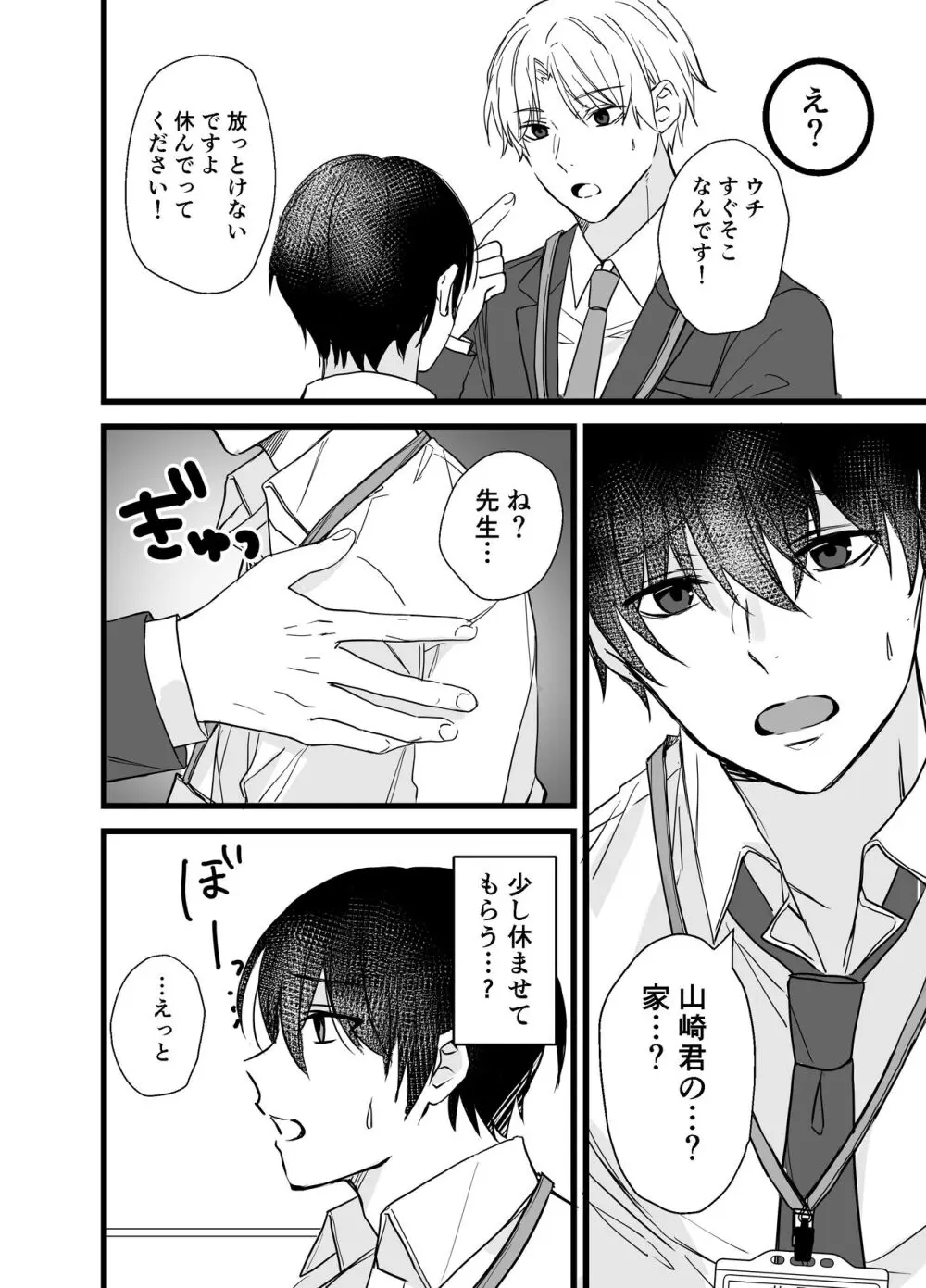 社畜リーマンとヤンデレ執着攻め - page5