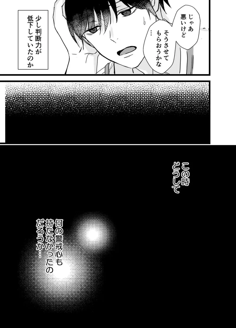 社畜リーマンとヤンデレ執着攻め - page6