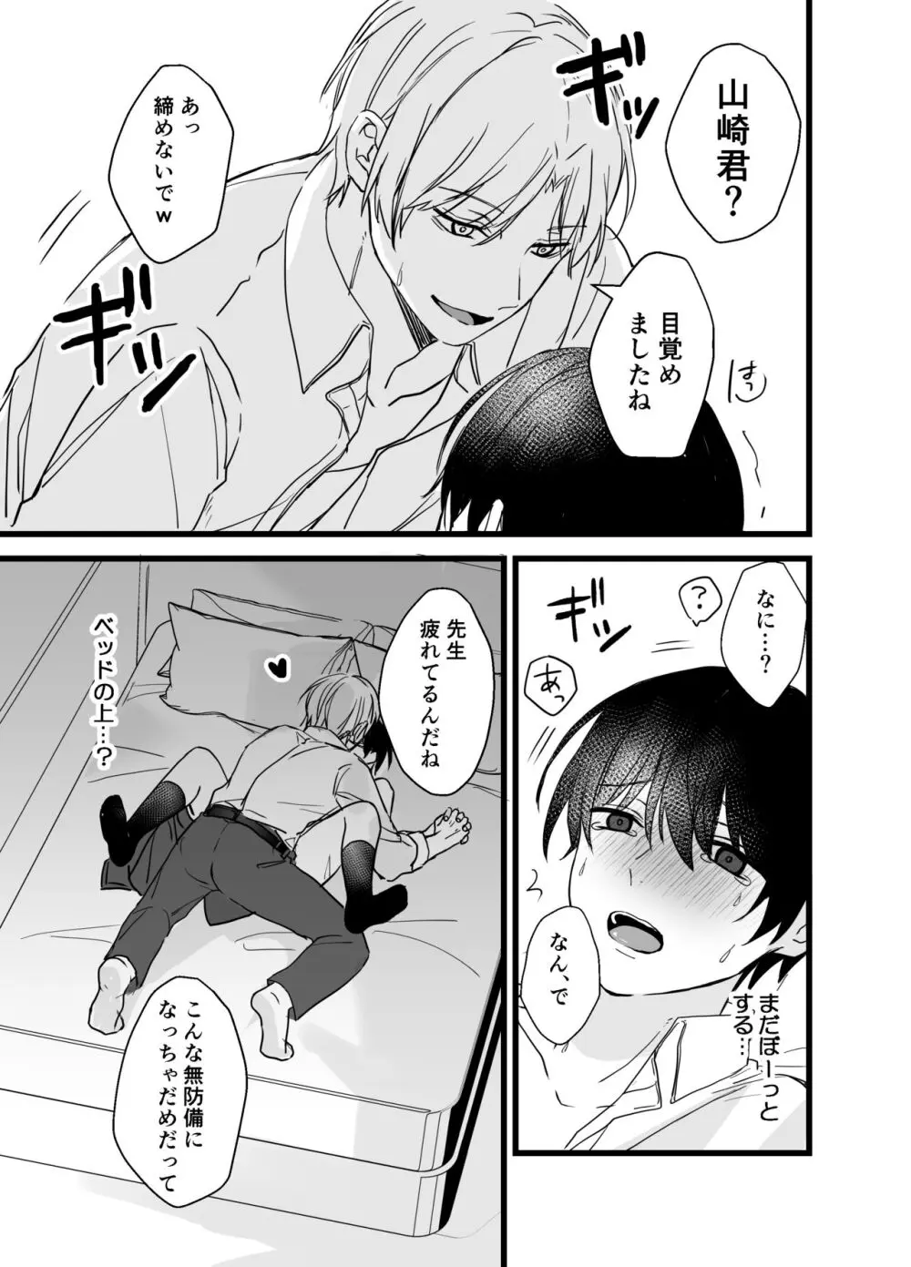 社畜リーマンとヤンデレ執着攻め - page8