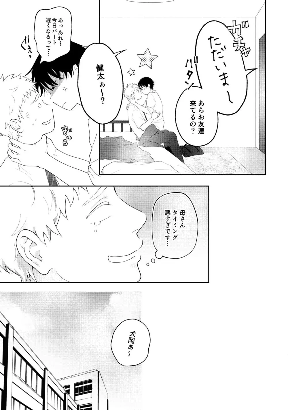 好きって言えよ 2 - page10