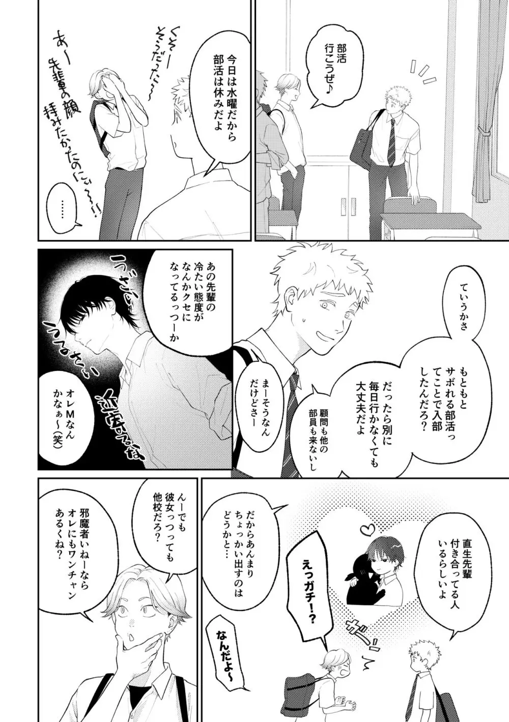 好きって言えよ 2 - page11