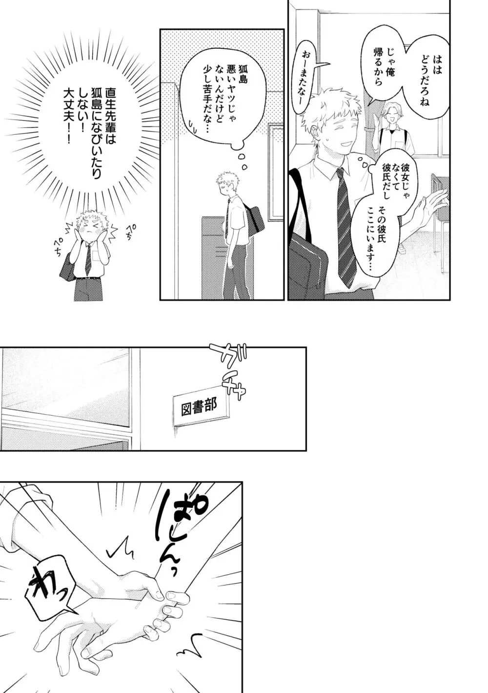 好きって言えよ 2 - page12