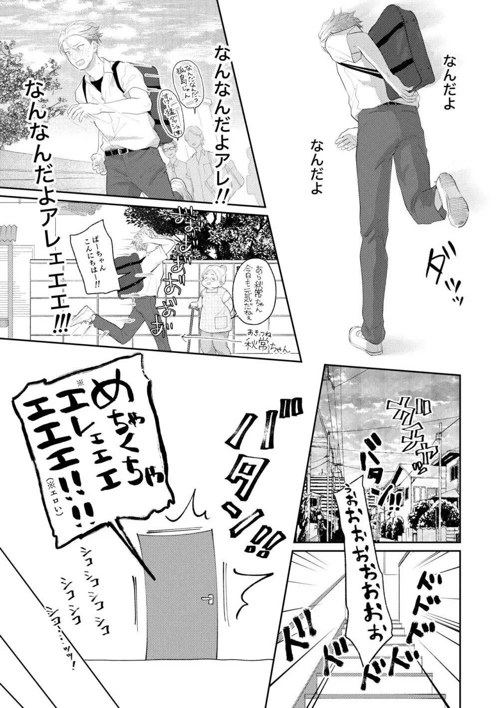 好きって言えよ 2 - page18