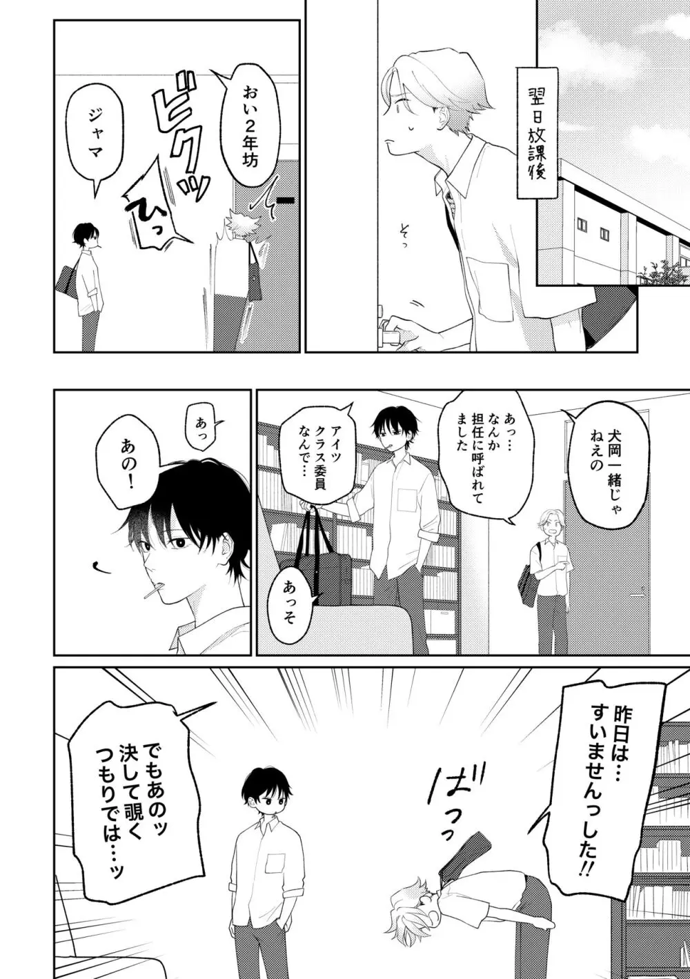 好きって言えよ 2 - page19