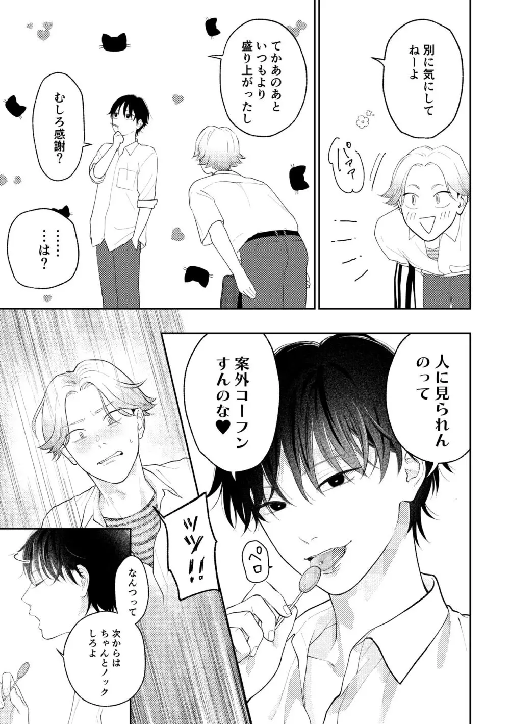 好きって言えよ 2 - page20