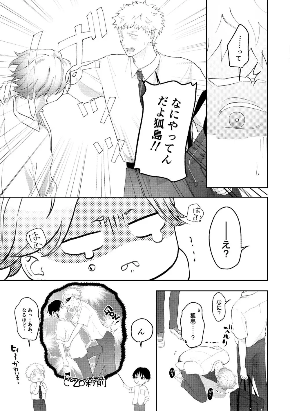 好きって言えよ 2 - page22