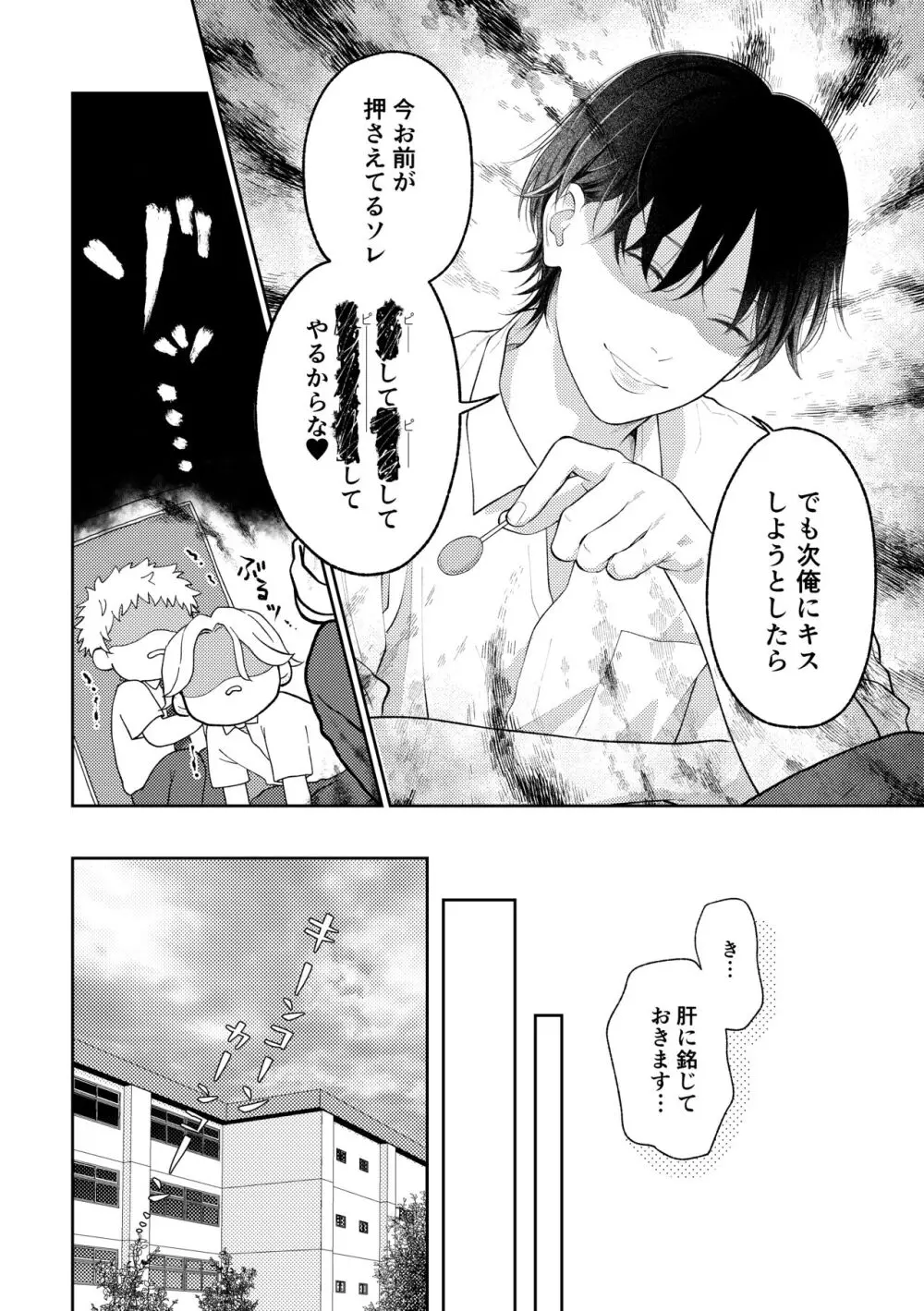 好きって言えよ 2 - page25