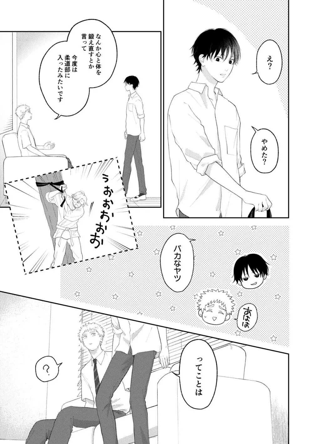 好きって言えよ 2 - page26